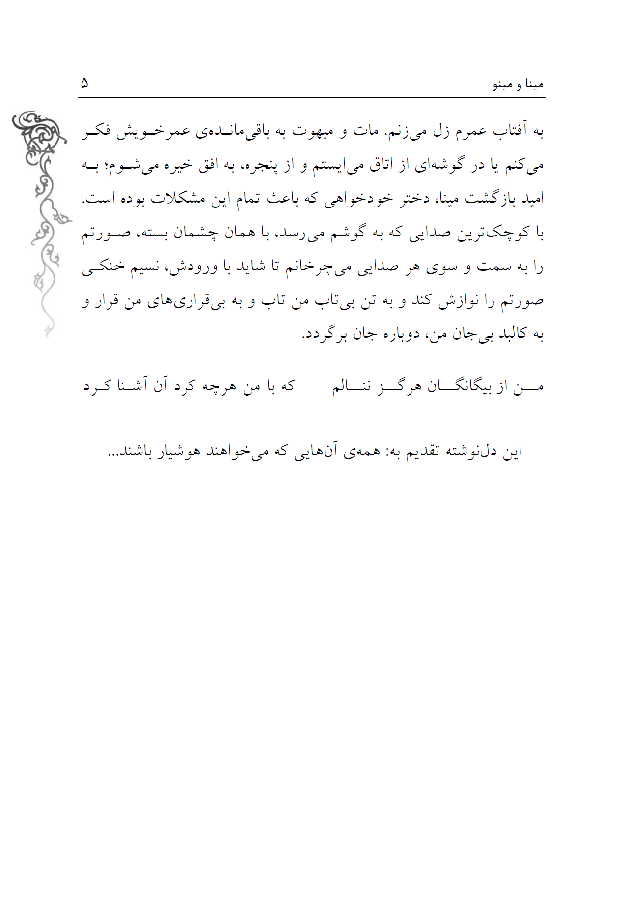 مینا و مینو - تصویر 4