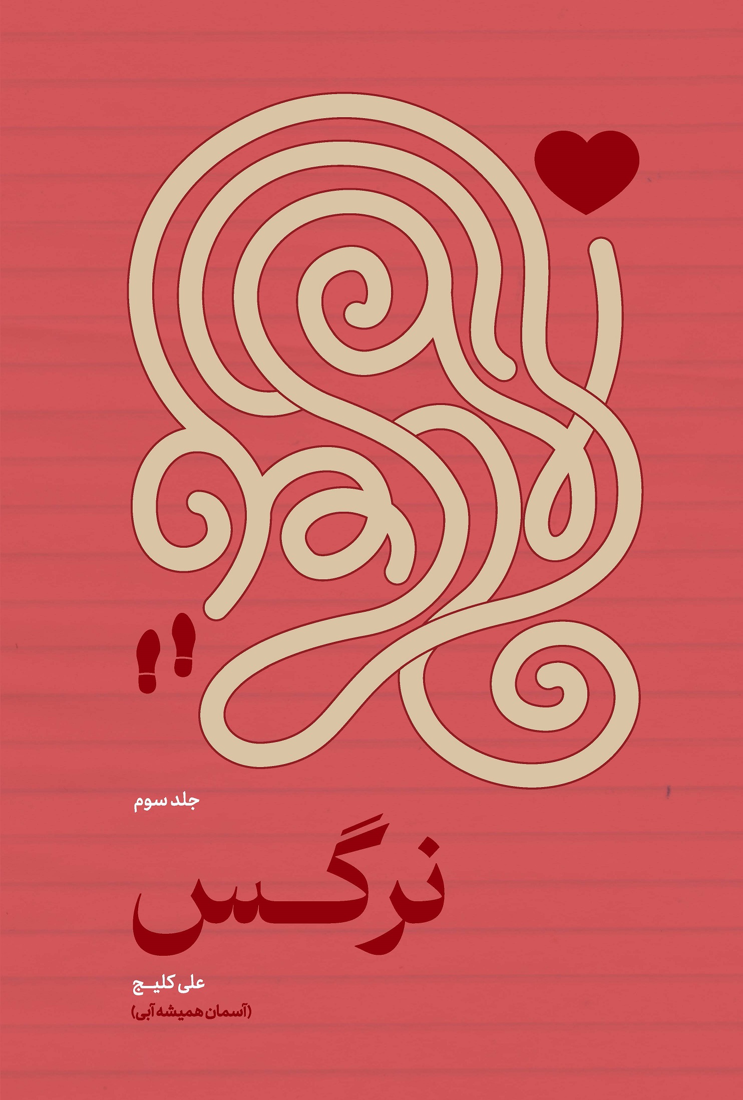 نرگس - moammeri گرگان