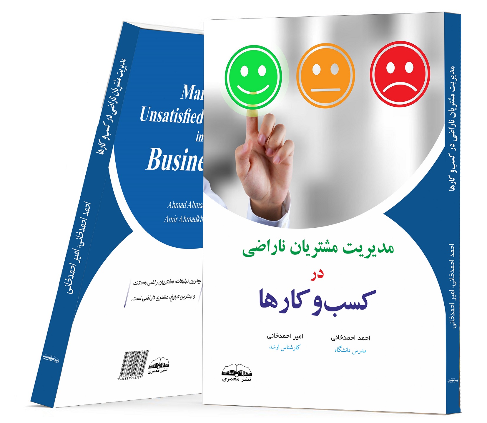 مدیریت مشتریان ناراضی در کسب‌وکارها